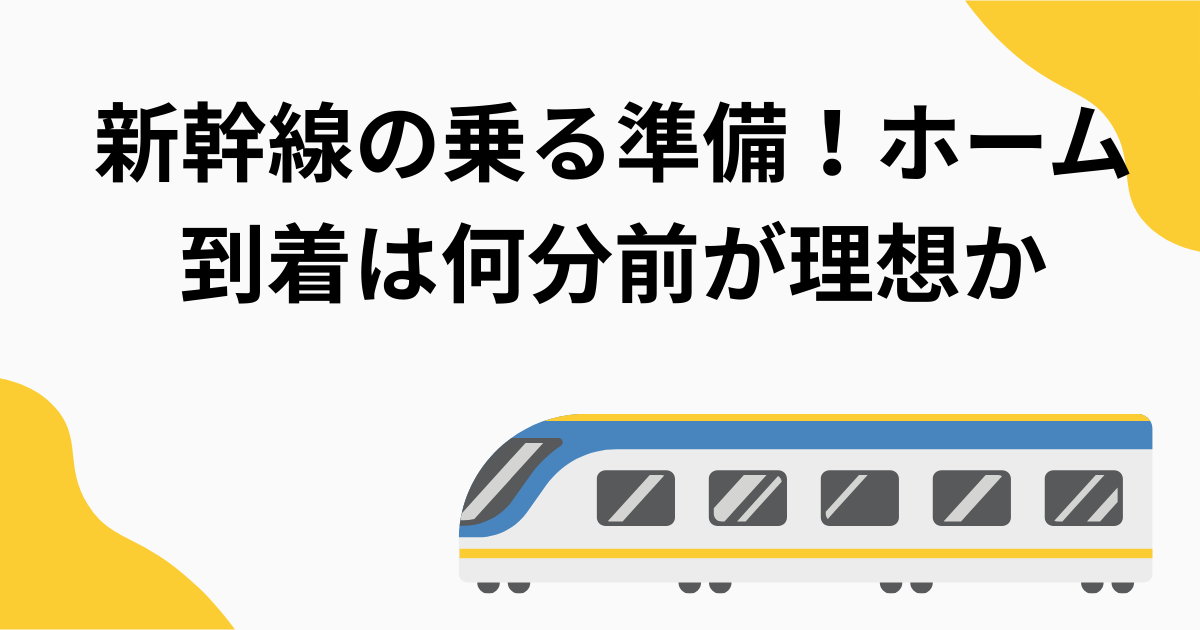 新幹線